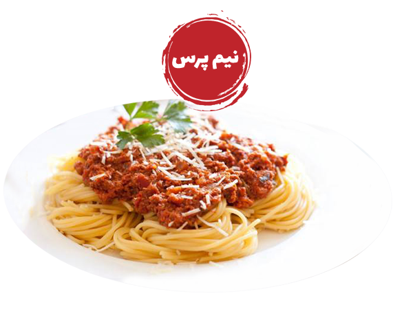 اسپاگتی ( نیم پرس )